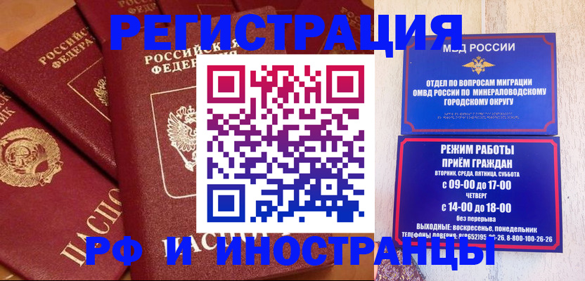 прописка паспорт в Кисловодске