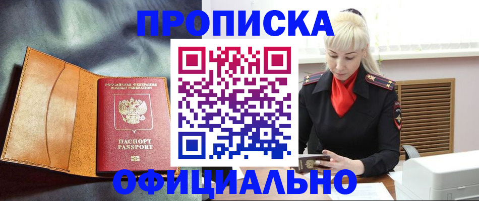 купить прописку в Кисловодске