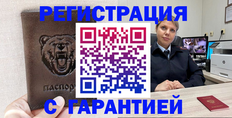 прописка законно в Кисловодске